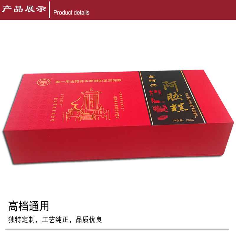 新品阿膠糕精裝盒