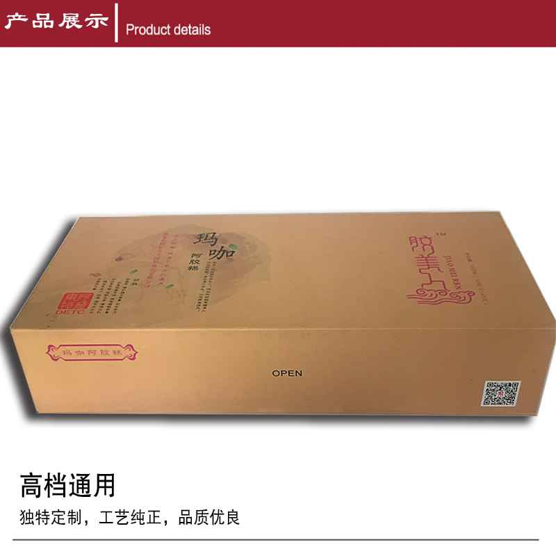 阿膠糕精裝盒 阿膠糕精裝盒