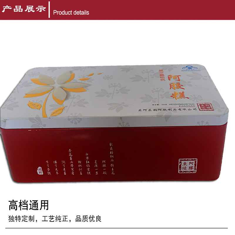 阿膠糕鐵盒 阿膠糕鐵盒