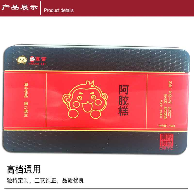 阿膠糕鐵盒 阿膠糕鐵盒