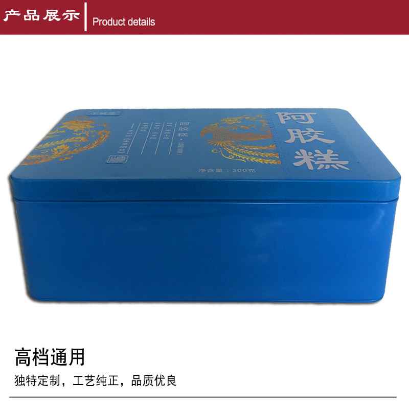 阿膠糕鐵盒 阿膠糕鐵盒