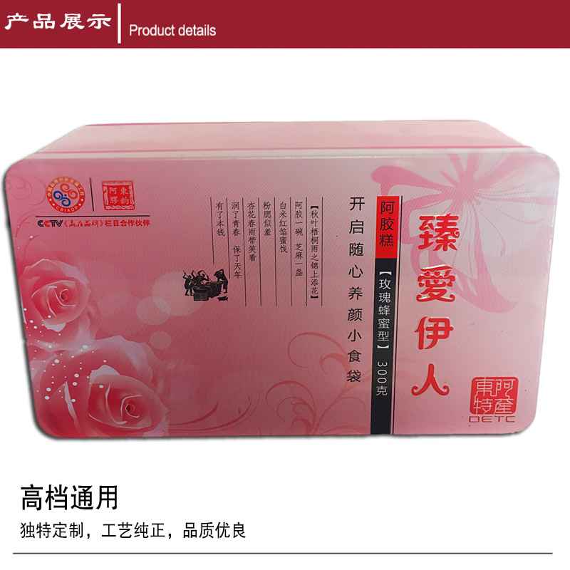 阿膠糕鐵盒 阿膠糕鐵盒