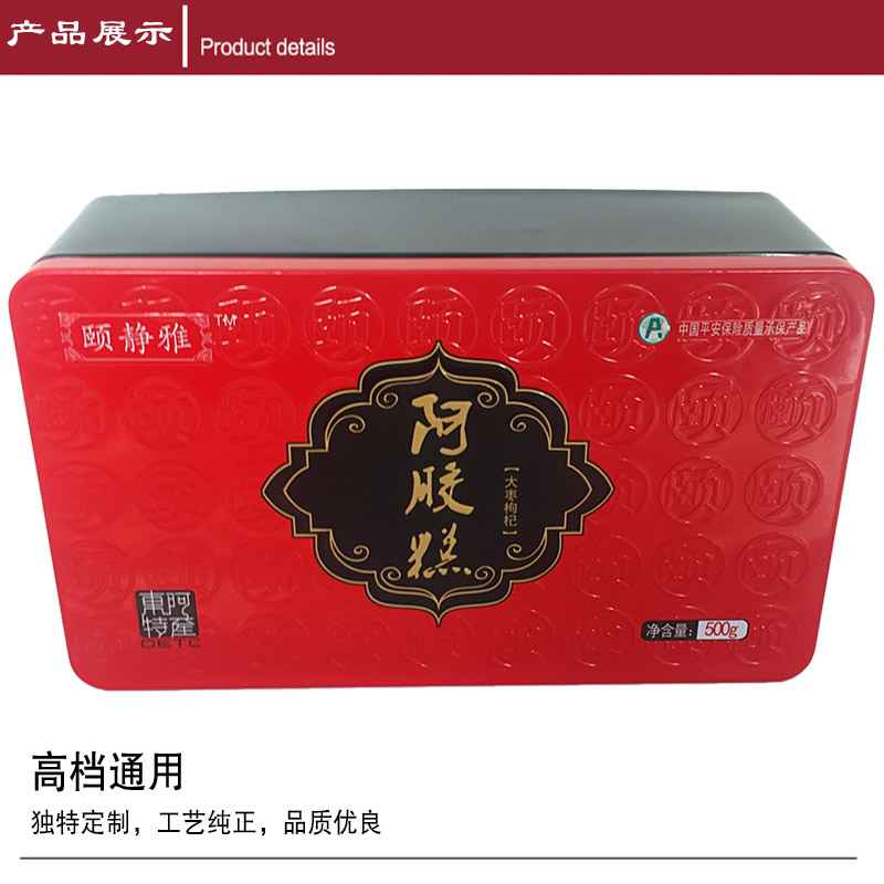 阿膠糕鐵盒 阿膠糕鐵盒