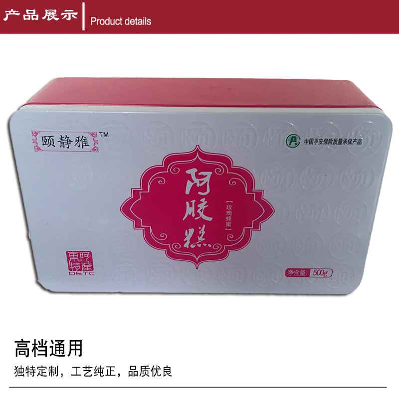 阿膠糕鐵盒 阿膠糕鐵盒