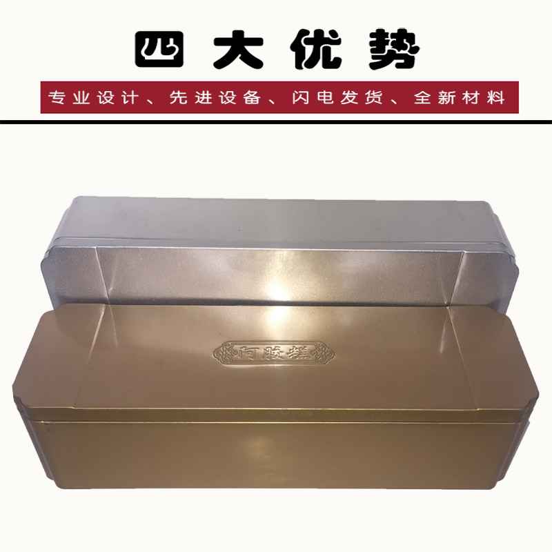 阿膠糕鐵盒 阿膠糕鐵盒