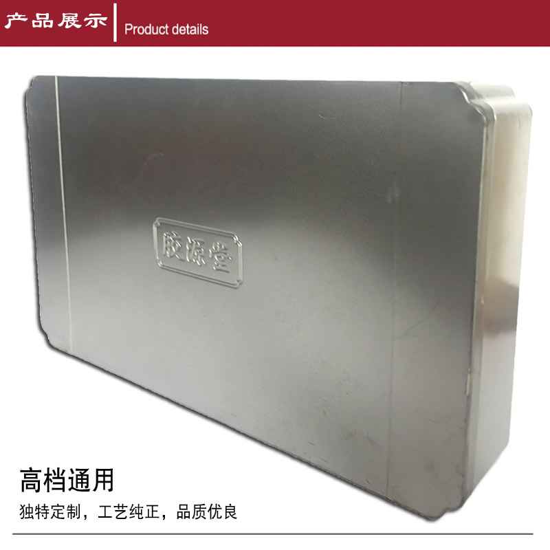 阿膠糕鐵盒 阿膠糕鐵盒