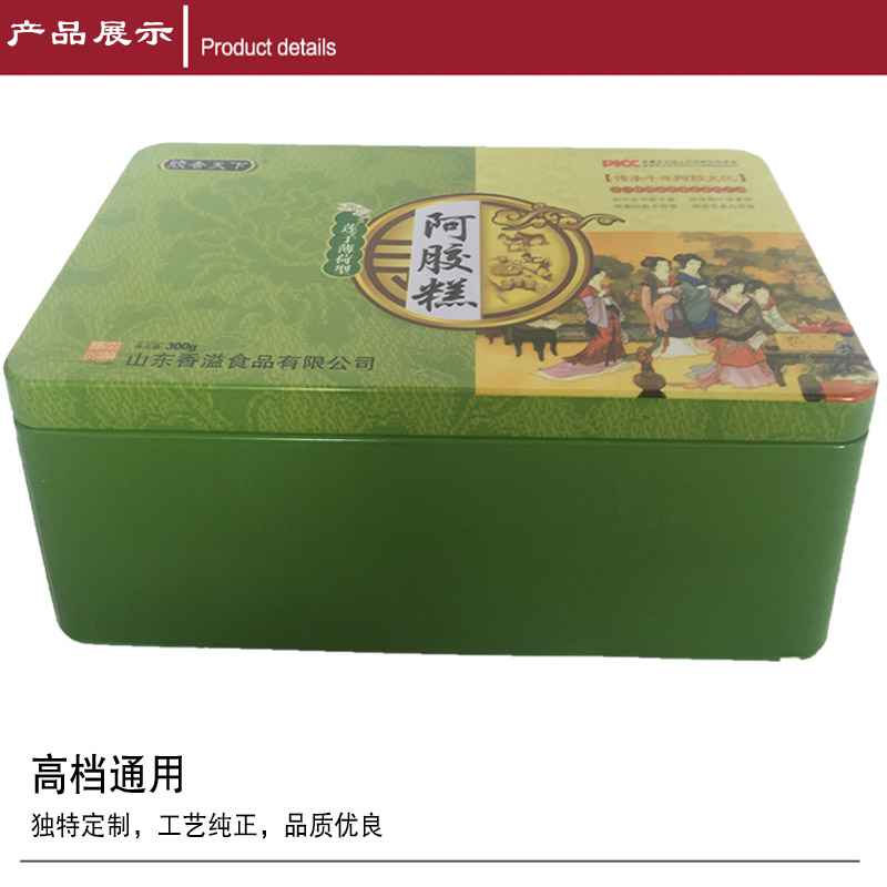 阿膠糕鐵盒 阿膠糕鐵盒