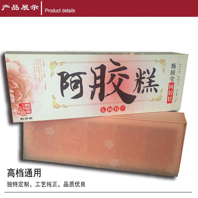 阿膠糕盒 阿膠糕盒