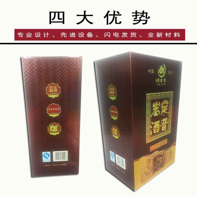 白酒包裝盒