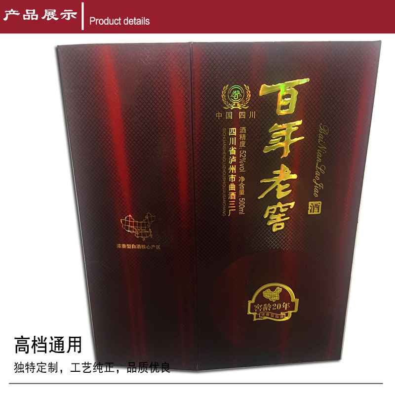 白酒包裝盒