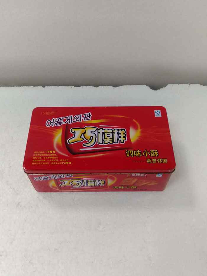 餅干包裝盒奇趣禮品盒定制廠家供應